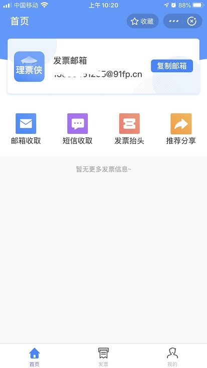 电子发票管理系统使用方法