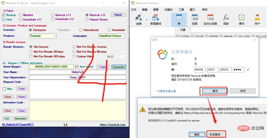 navicat补丁怎么弄