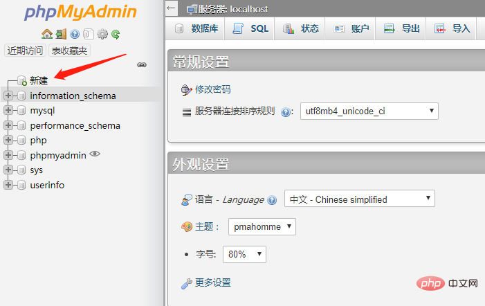 phpmyadmin新建不了数据库怎么办