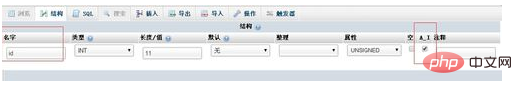 phpmyadmin如何添加自增