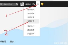 qq空间/qq相册怎么设置访问权限？