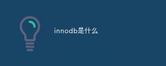 innodb是什么