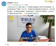 李国庆说训斥下属是必要的：负向激励也是激励