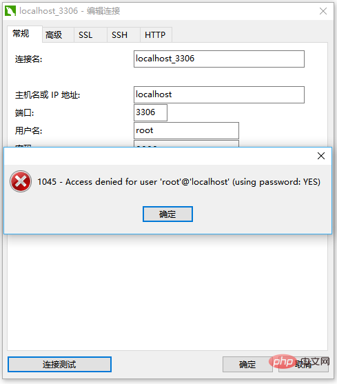 navicat连接mysql出现1045错误的解决方法是什么