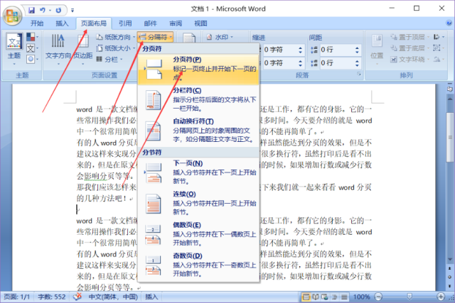 word怎么分页，这3种方法简单快捷