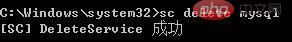 怎么彻底删除mysql服务？