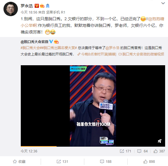 罗永浩脱口秀首秀自黑太狠了：调侃债务还清后要拍《真还传》