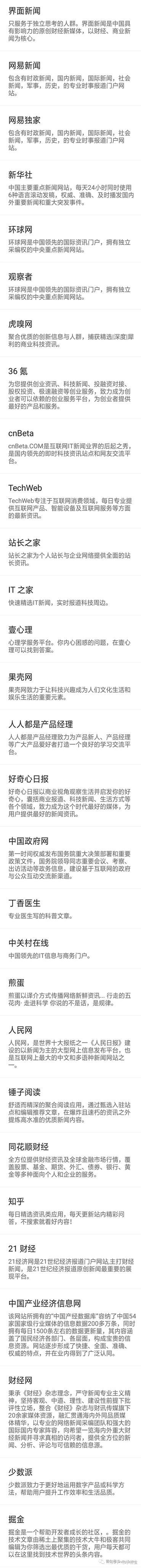 推荐两款看新闻的 APP