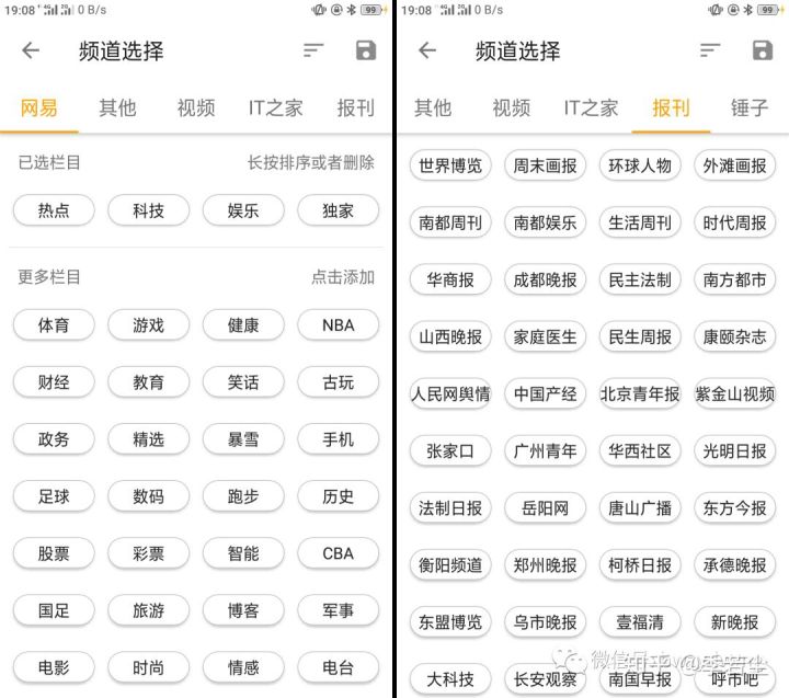 推荐两款看新闻的 APP