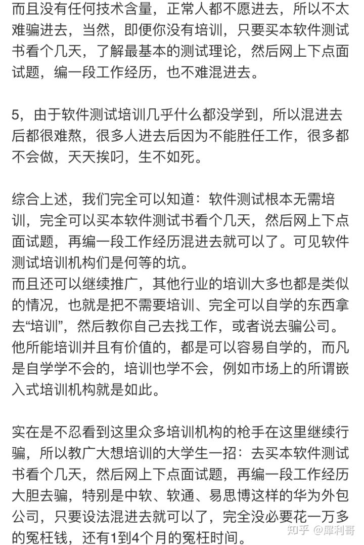 如何选择软件测试培训机构？