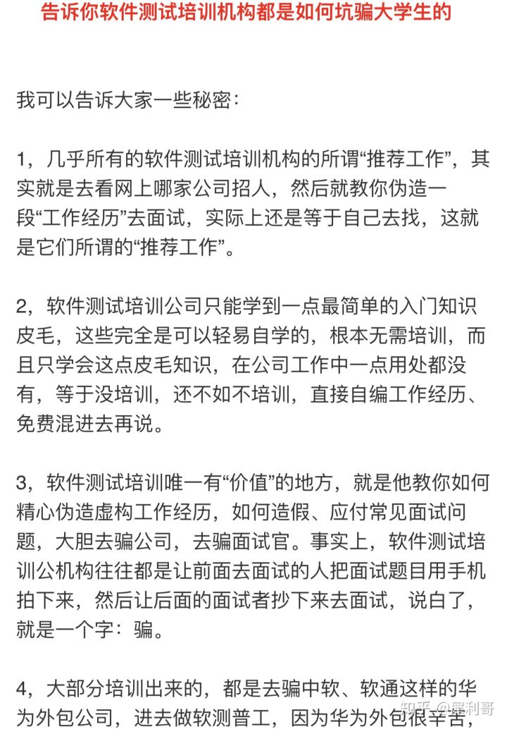 如何选择软件测试培训机构？