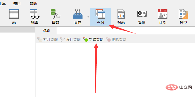 navicat新建查询系统找不到指定路径怎么办?