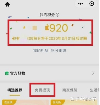 微信免费提现的三种方法