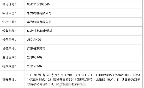 疑似华为nova8系列新机入网：120Hz双挖孔屏下一款自拍神器确认