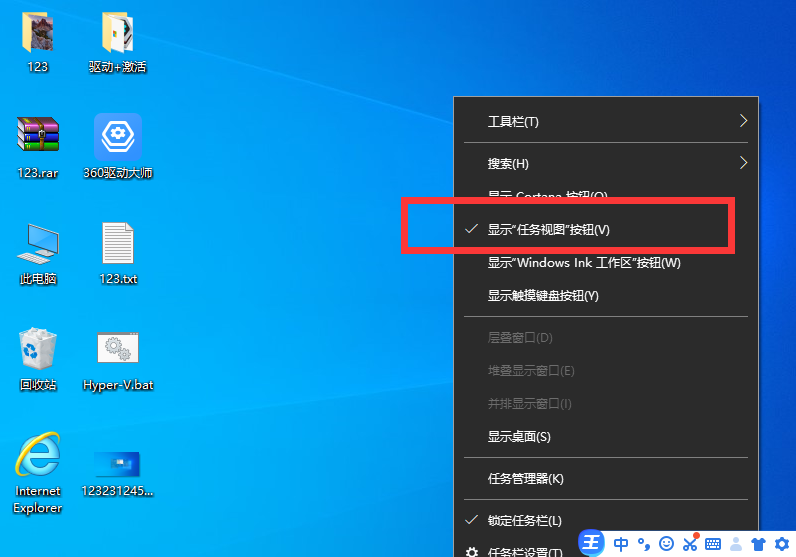 Windows10系统如何关闭任务视图