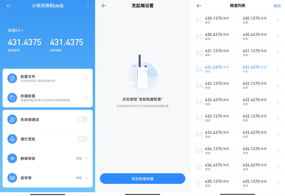 小米对讲机Lite功能均衡快捷组队 新一代性价比神器