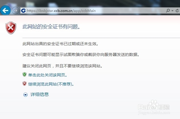 此网站的安全证书有问题解决方法