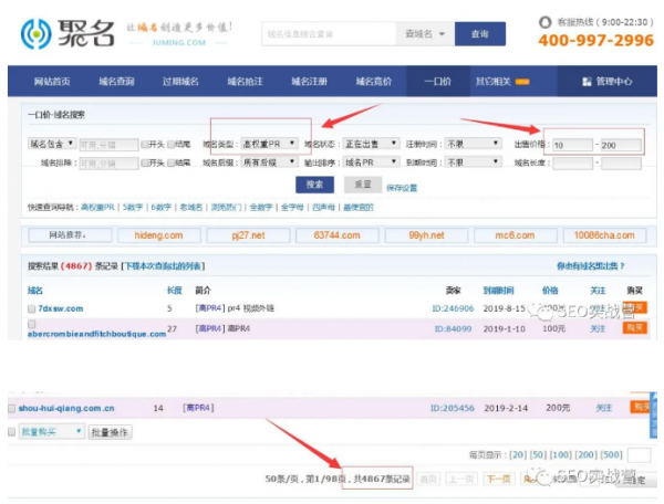 快速找到“高权重、低价格、无违规”的老域名