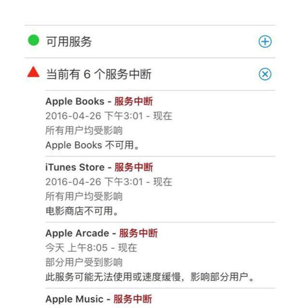 苹果部分服务器宕机问题目前已修复