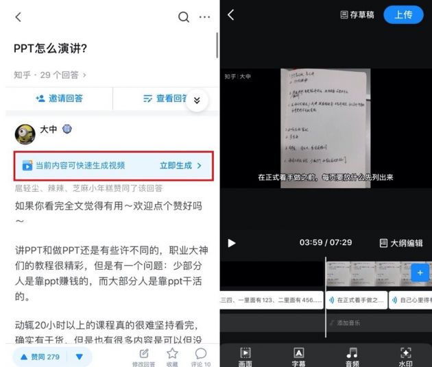 知乎上线视频创作工具 图文可自动生成视频