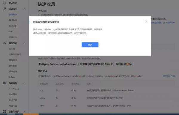 网站文章如何快速被收录 不妨试试这百度快速收录功能