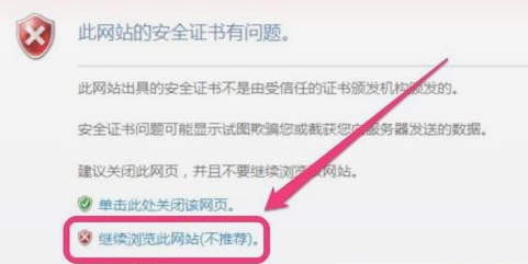 此网站的安全证书有问题