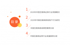 艾媒咨询｜2020年中国互联网证券行业发展状况研究报告