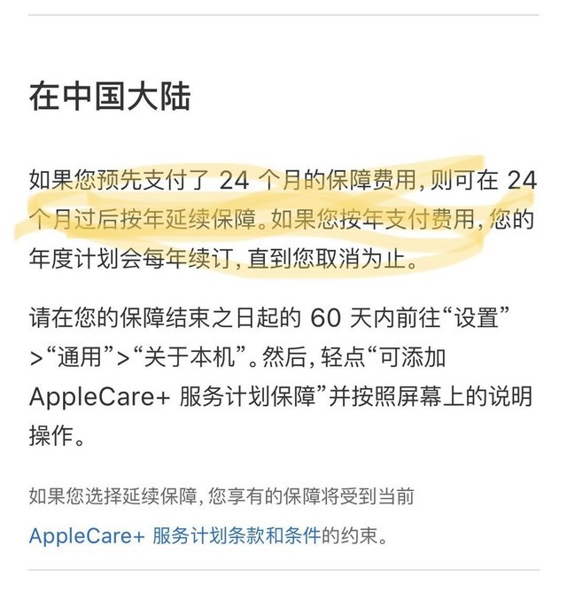 苹果疯了？Apple Care或可无限续期