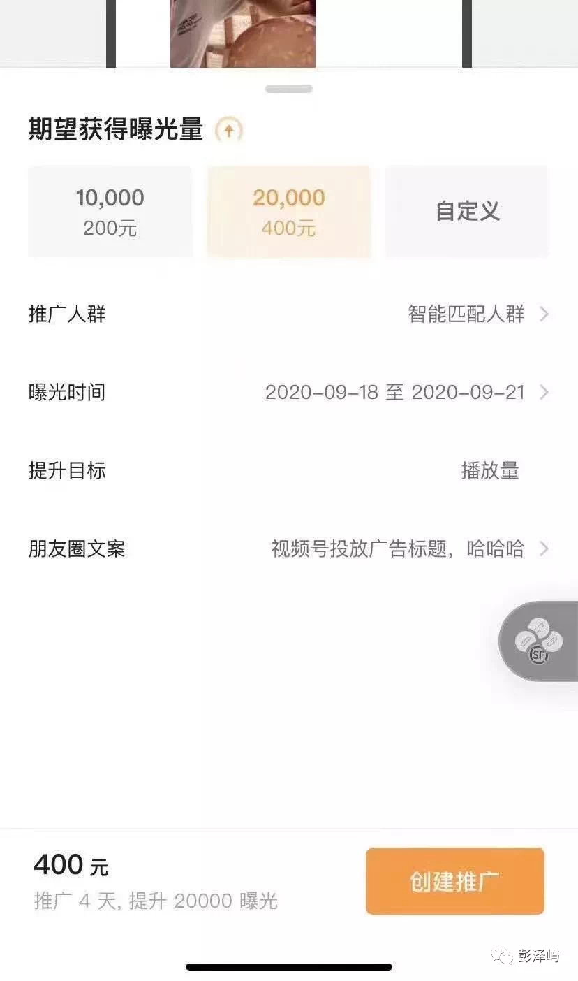 视频号dou+内部公测，roi1比3,！微信引流的风口来了？