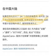 苹果疯了？Apple Care或可无限续期