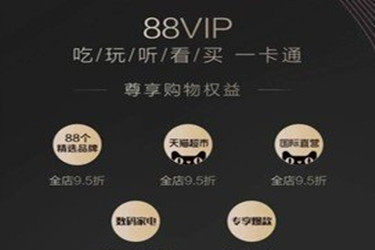 88vip会员可以享受哪些店铺的打折？都是打88折吗？