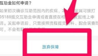 支付宝相互宝怎么关闭扣费？关闭的方法是什么？