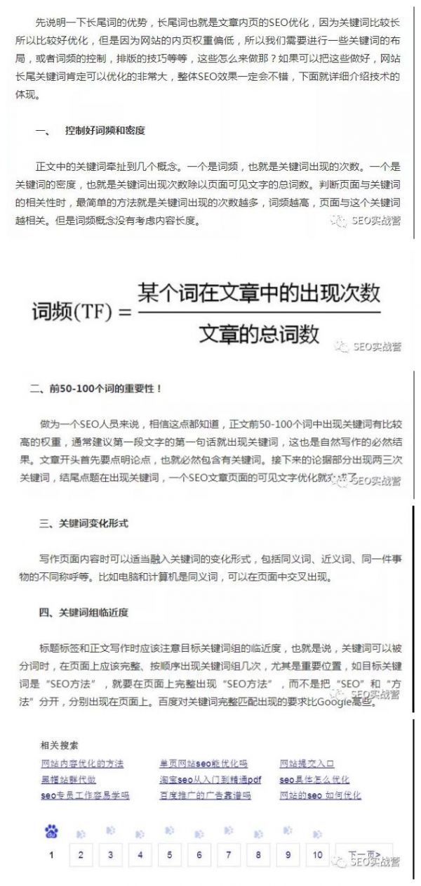 文章内页SEO优化 词频和密度如何掌握 排版技巧