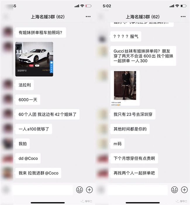 “上海名媛”背后的装富产业链