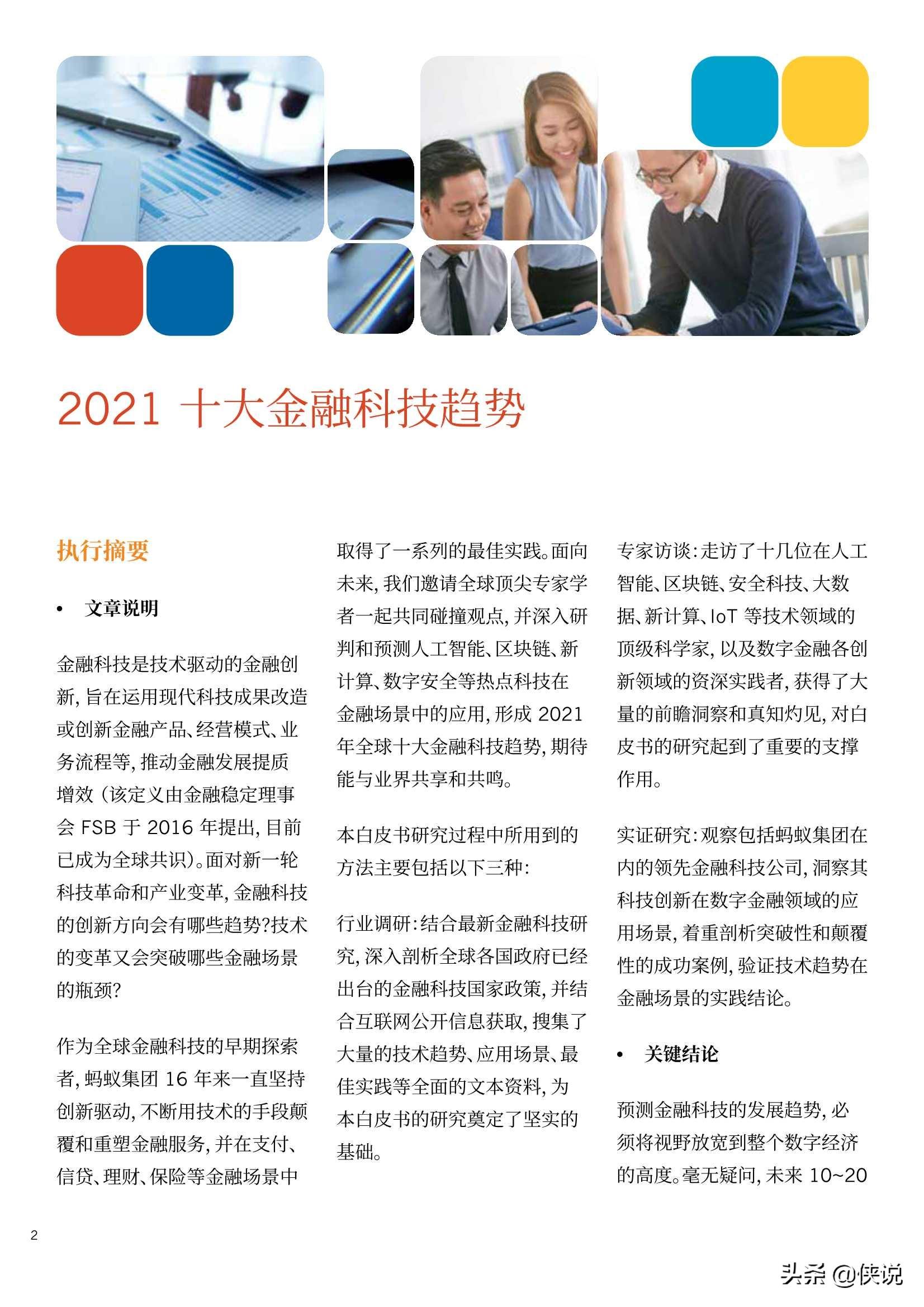 蚂蚁集团：2021全球10大金融科技趋势