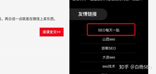 白杨SEO：网站外链怎么做？增加外链的42个技巧方法，举例