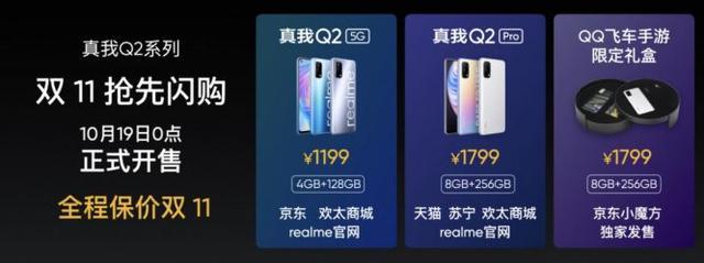 realme真我Q2系列发布：全系搭载5G芯片天玑800U 售价998元起