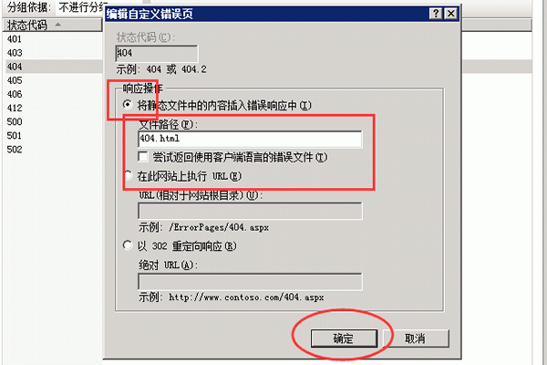 网站404错误页面设置方法和注意事项