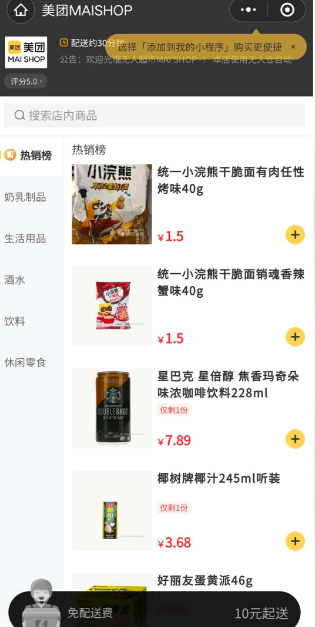 美团“炫技” 无人配送+微仓的MAI Shop价值几何？