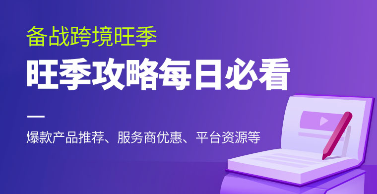 【备战旺季专题】每日更新NO.18：Instagram爆款剃须刀来袭，还有300元开店抵用券