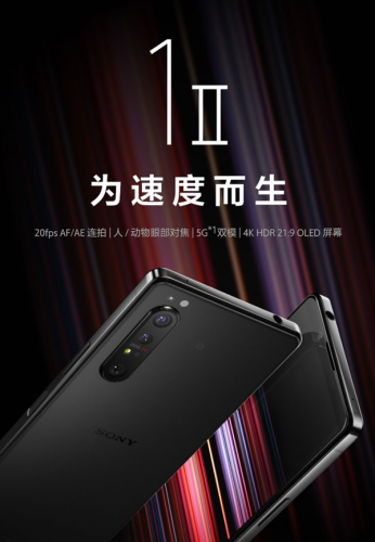 7999元！索尼Xperia 1 II 5G国行版上市：4K 90Hz显示屏+微单级操控