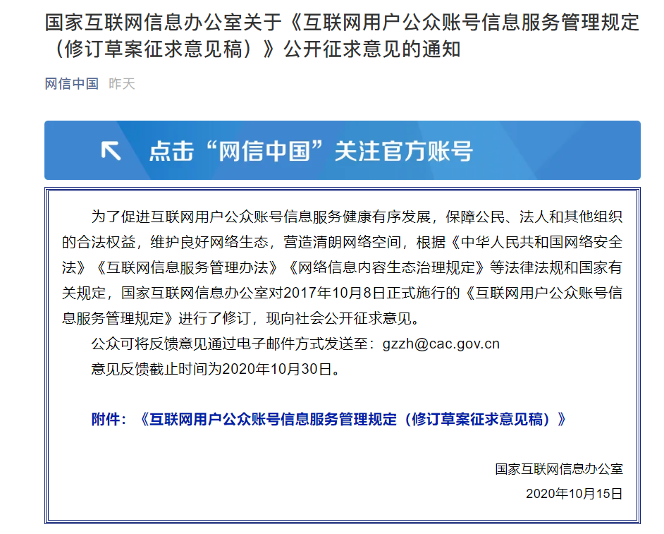 网信办出手！公众账号交易或被禁止，会给新媒体人带来哪些影响？