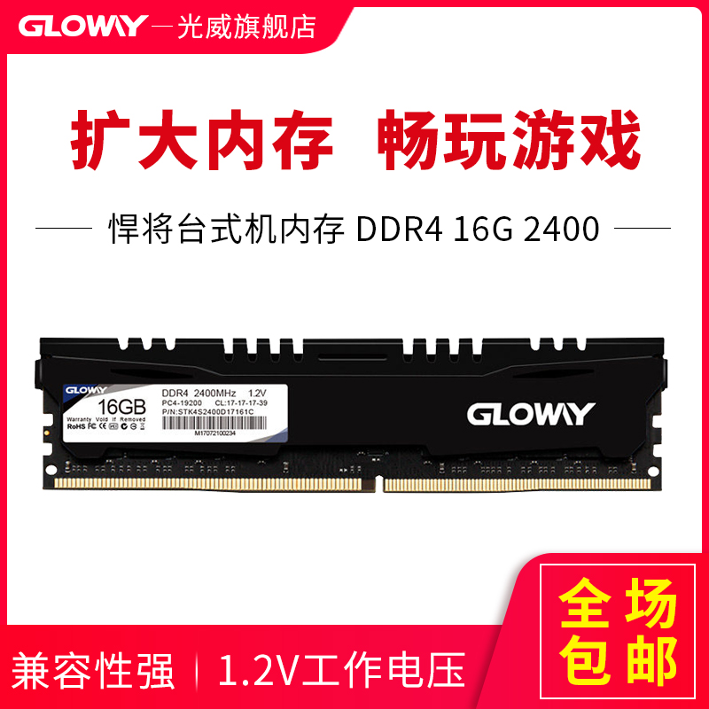 光威内存怎么样（光威悍将 DDR4 16G单条评测）