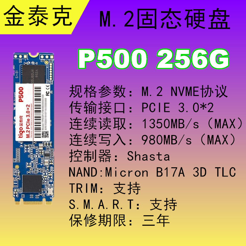 金泰克固态硬盘质量怎么样（金泰克256G M.2 SSD体验分享）