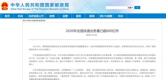 国家邮政局:2020年全国快递业务量已超600亿件