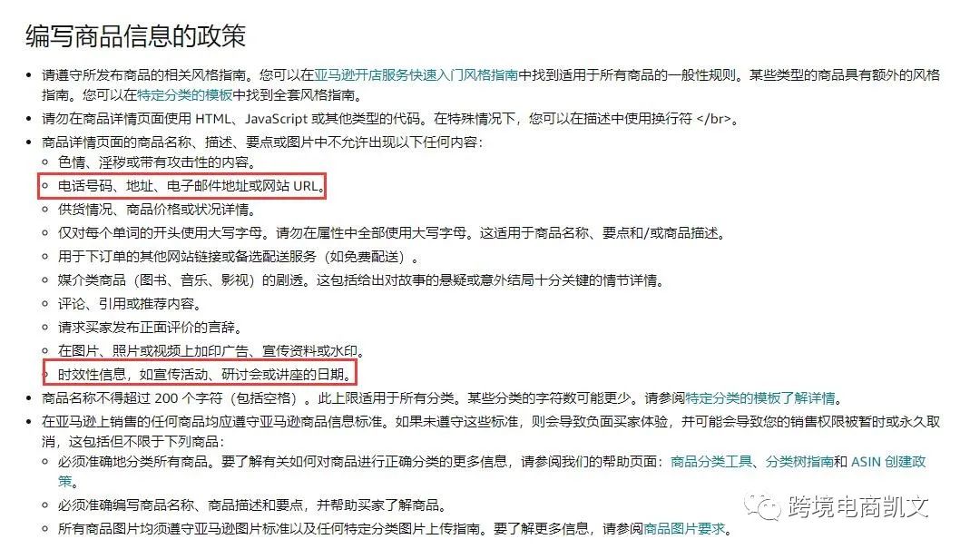 五点违规Listing变狗，如何轻松搞定上架