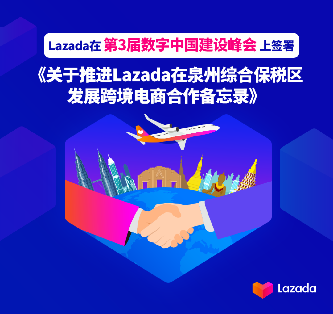 官宣！助推泉州实现产业带数字化升级，Lazada与政府签署合作备忘录