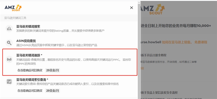 【AMZscout】4 如何追踪和监控亚马逊amazon产品的关键字排名和销售量？