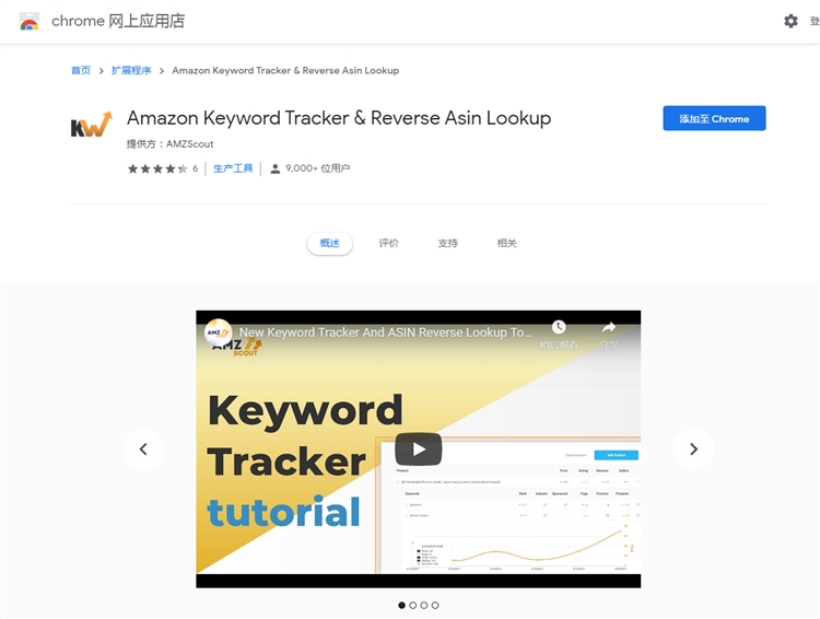 【AMZscout】4 如何追踪和监控亚马逊amazon产品的关键字排名和销售量？