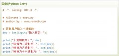 云计算开发学习实例：Python3 十进制的转换